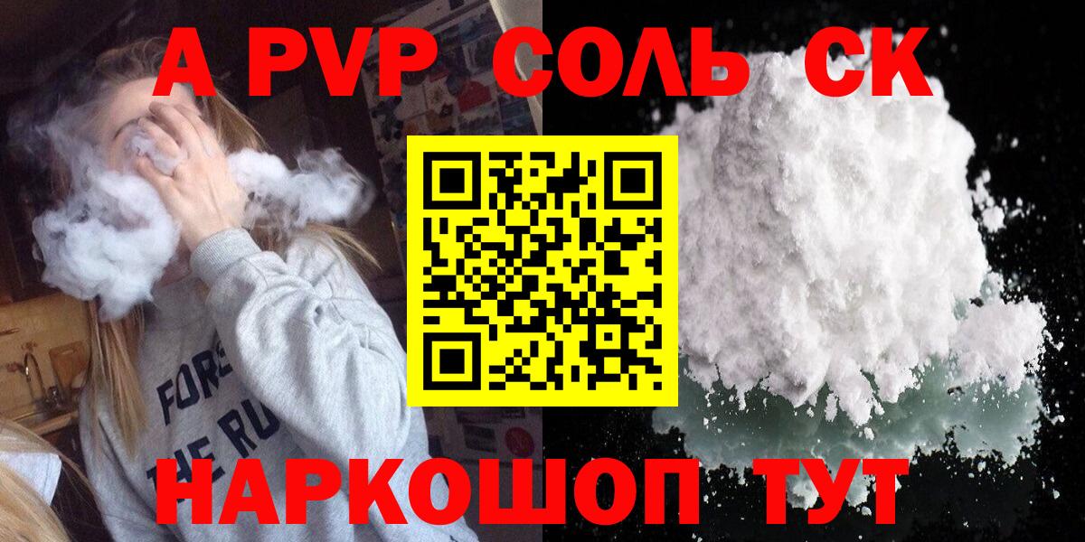 A-PVP Соль Кохма