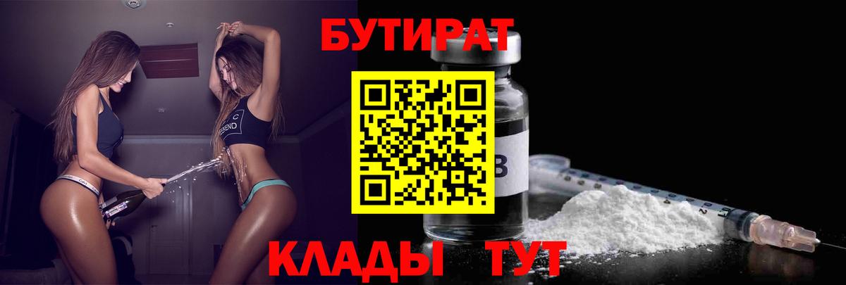 Бутират BDO 33%  Вход с VPN  Кохма 