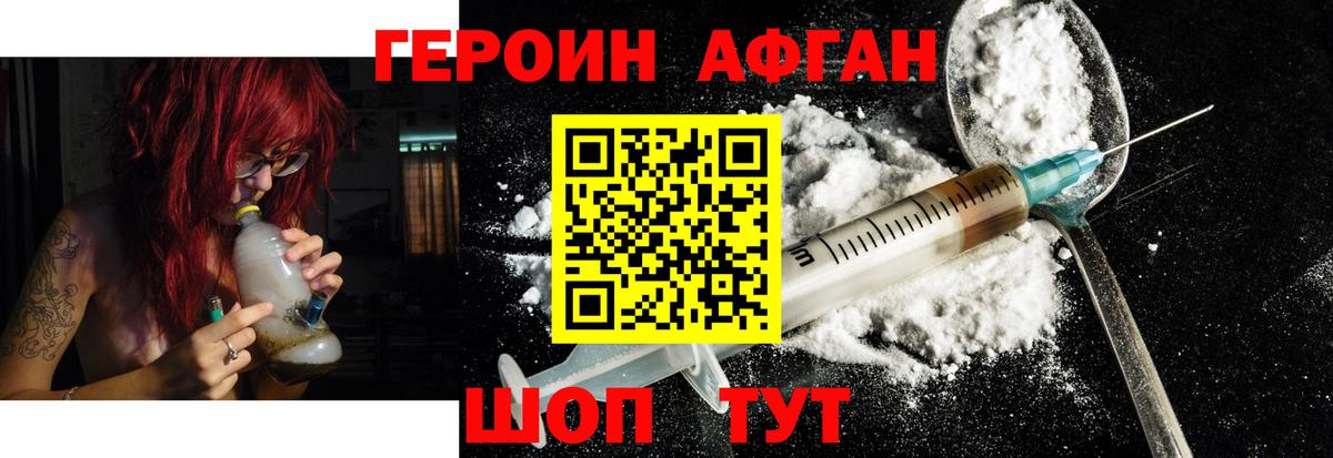 Героин белый Кохма
