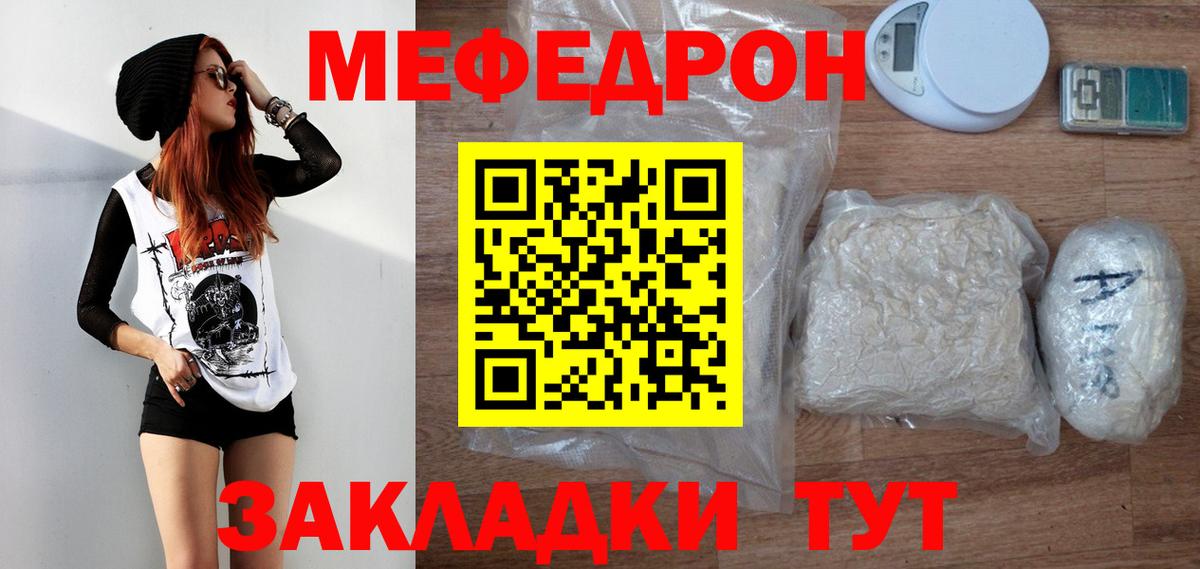 Мефедрон 4 MMC  МЕФ  Вход с VPN  МЯУ-МЯУ  МЕФ mephedrone  Кохма 
