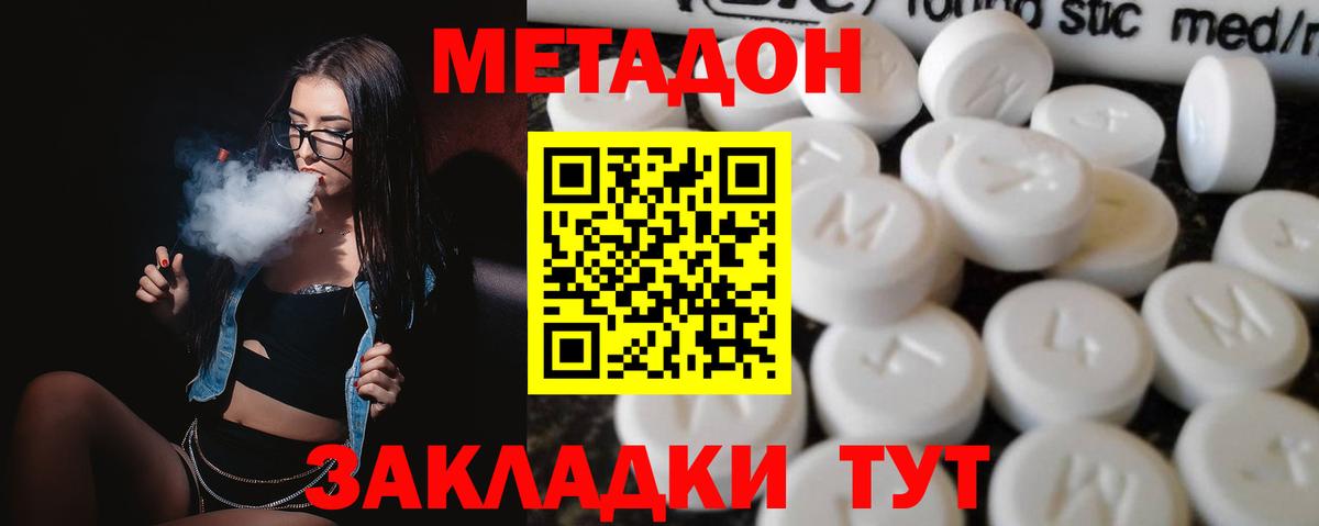 МЕТАДОН methadone Кохма